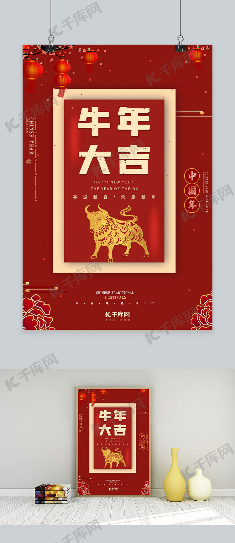 牛年大吉2021年春节红色中国风海报