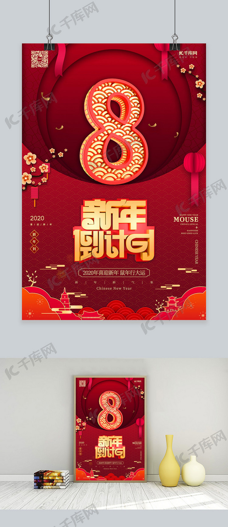 新年倒计时8红金风中国风海报
