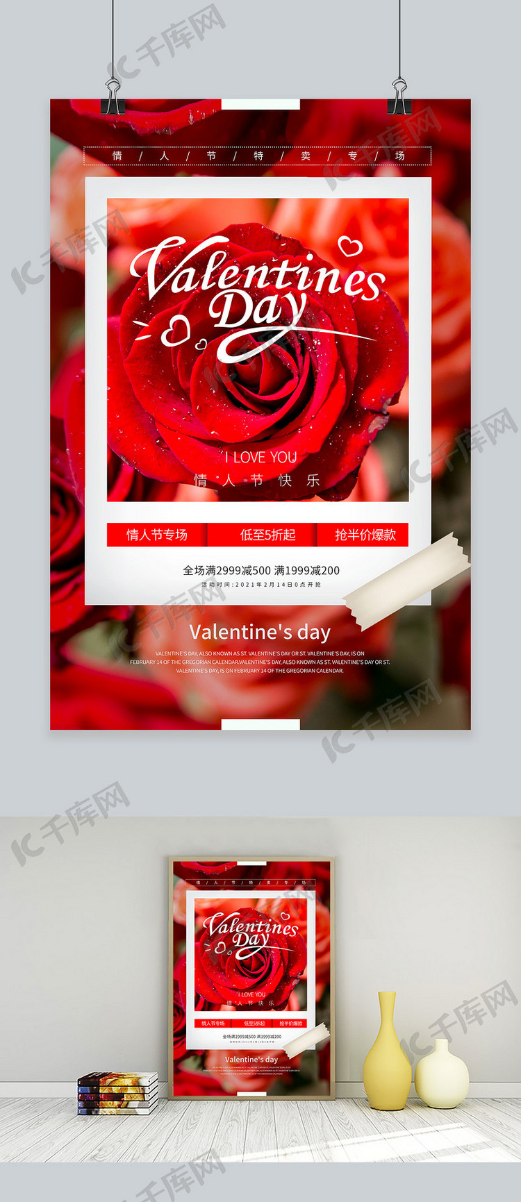 情人节玫瑰花红色浪漫海报