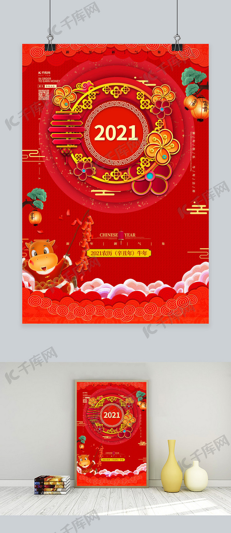 牛年海报2021年红色中国风海报