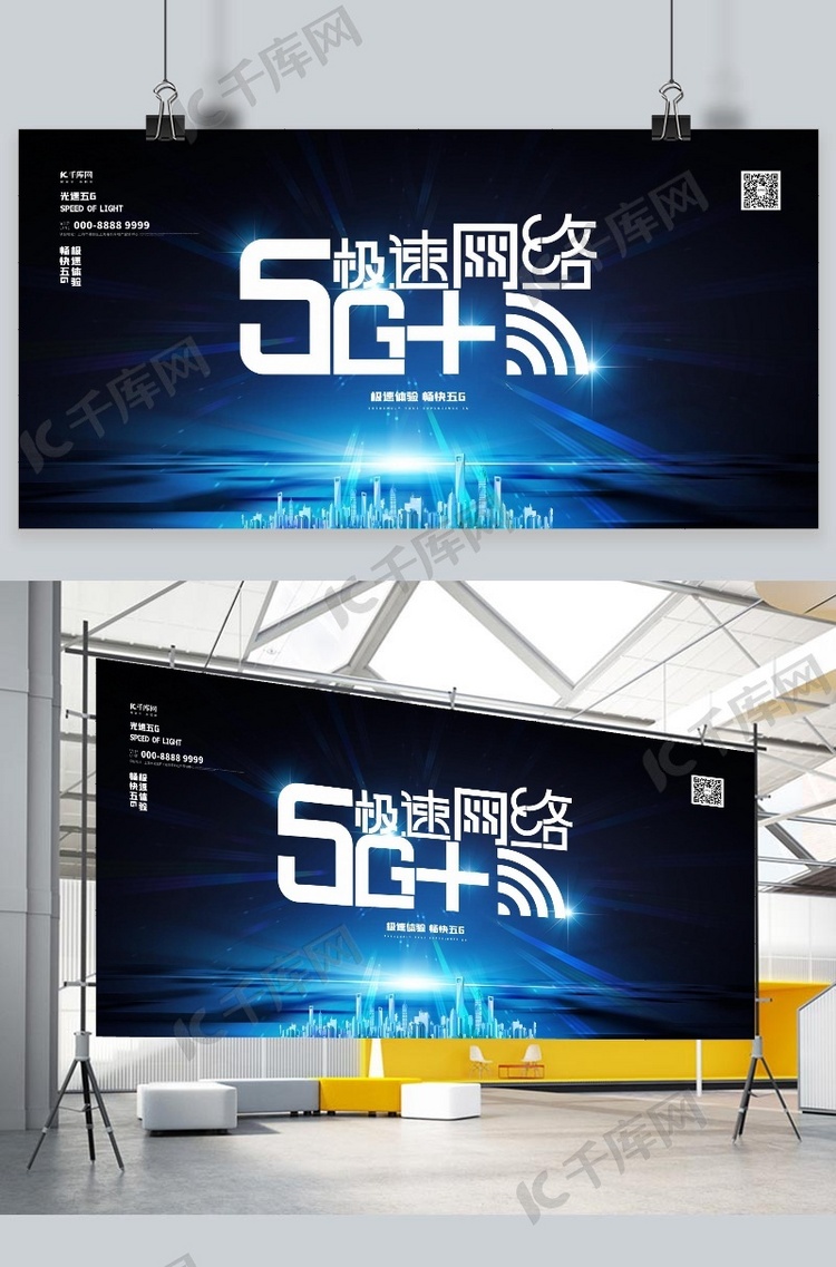 5G城市蓝色商务科技展板