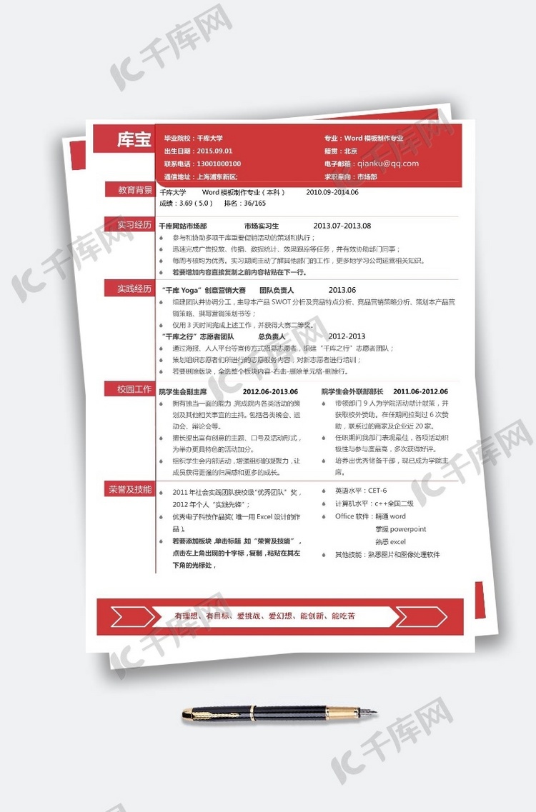 红色时间轴简历模板设计个人通用求职模板