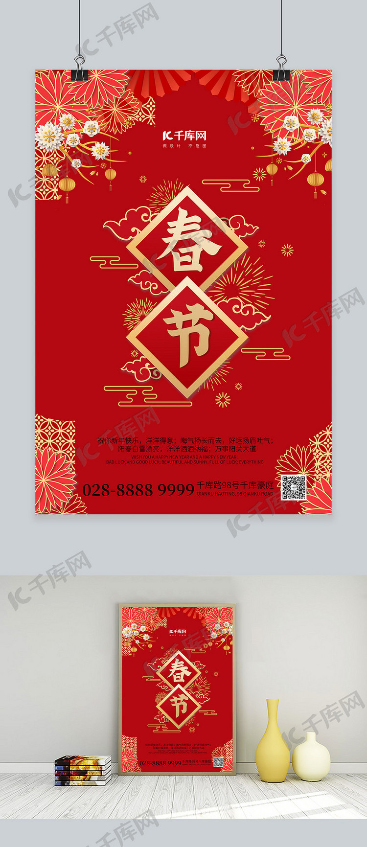 春节剪纸红色简约海报