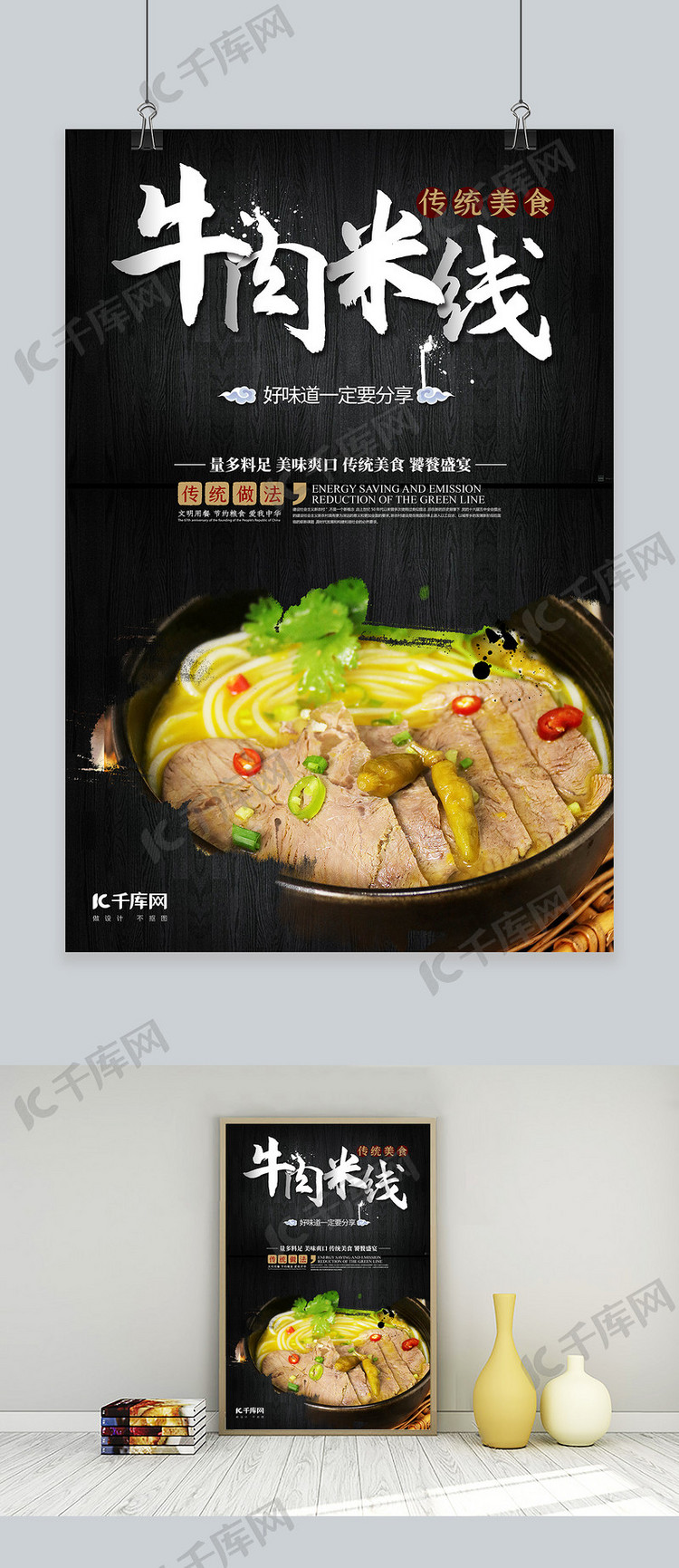 美食牛肉米线黑色创意海报