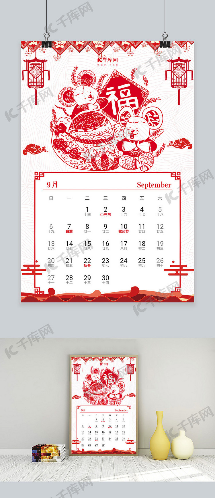 9月放假安排鼠年剪纸红色调中国风剪纸海报