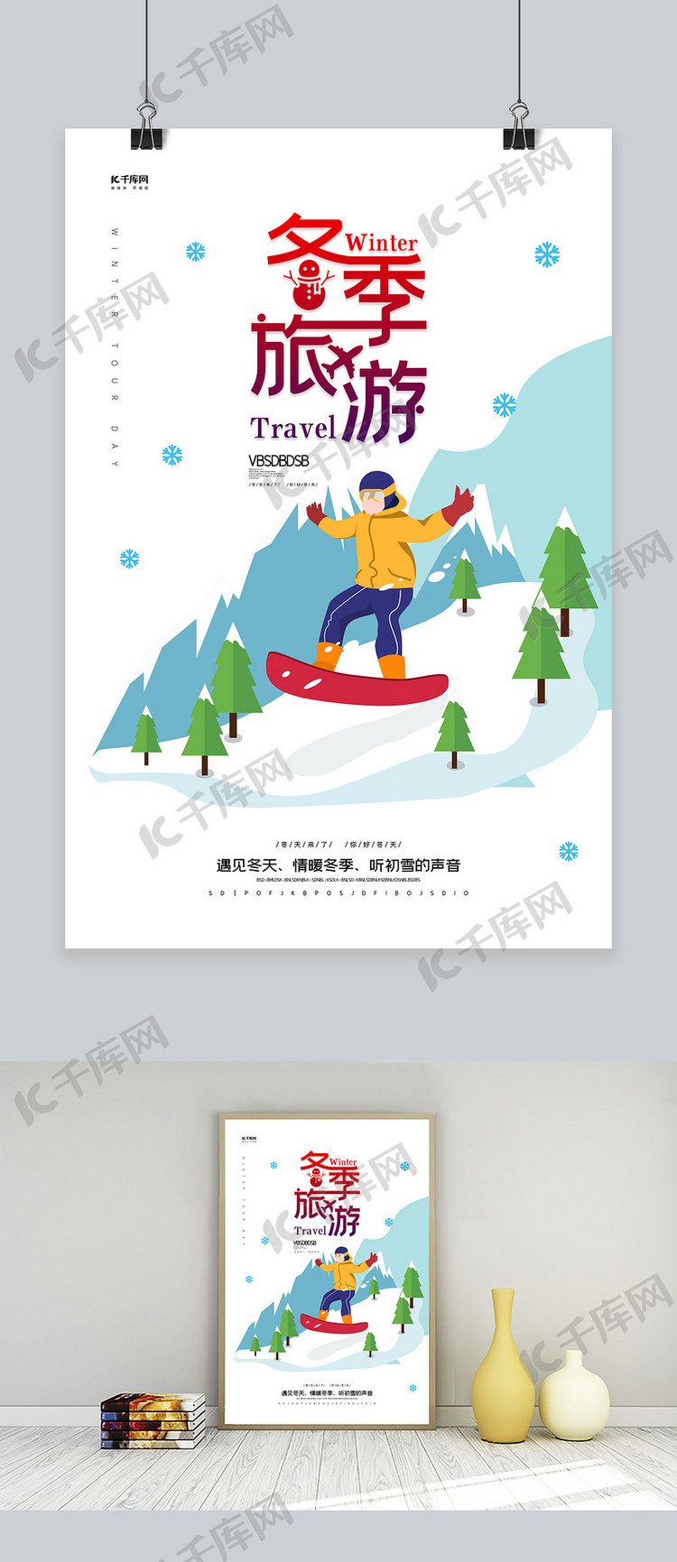 冬季旅游滑雪白色创意海报