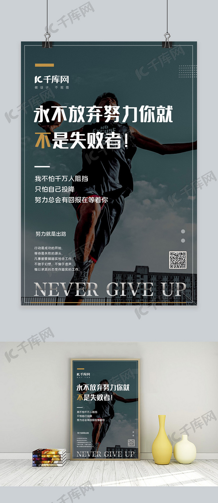 企业文化摄影图奔跑打篮球灰色简约海报
