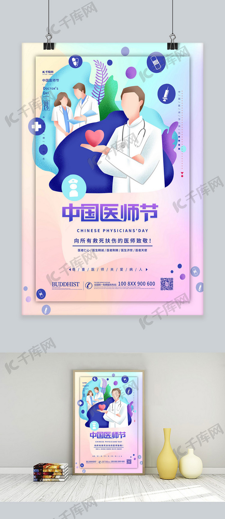 医师节中国医师节蓝色手绘海报