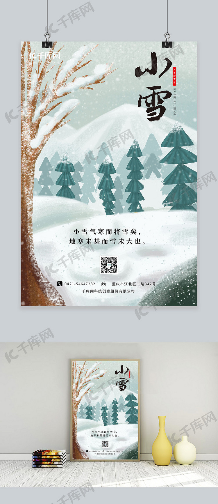小雪松树雪绿色节气海报