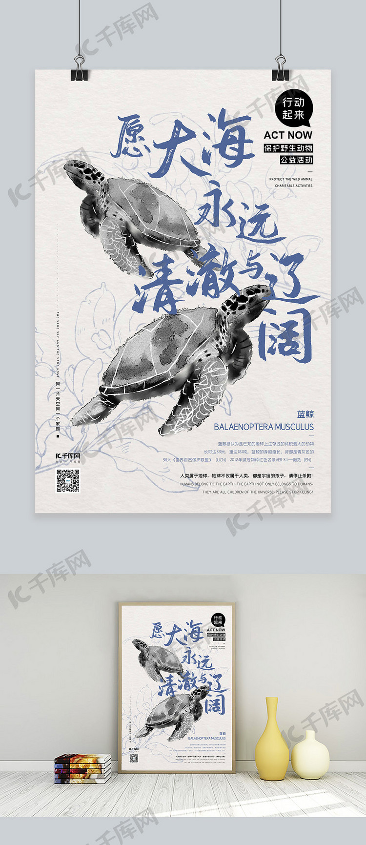 公益保护动物海龟蓝色水墨风海报