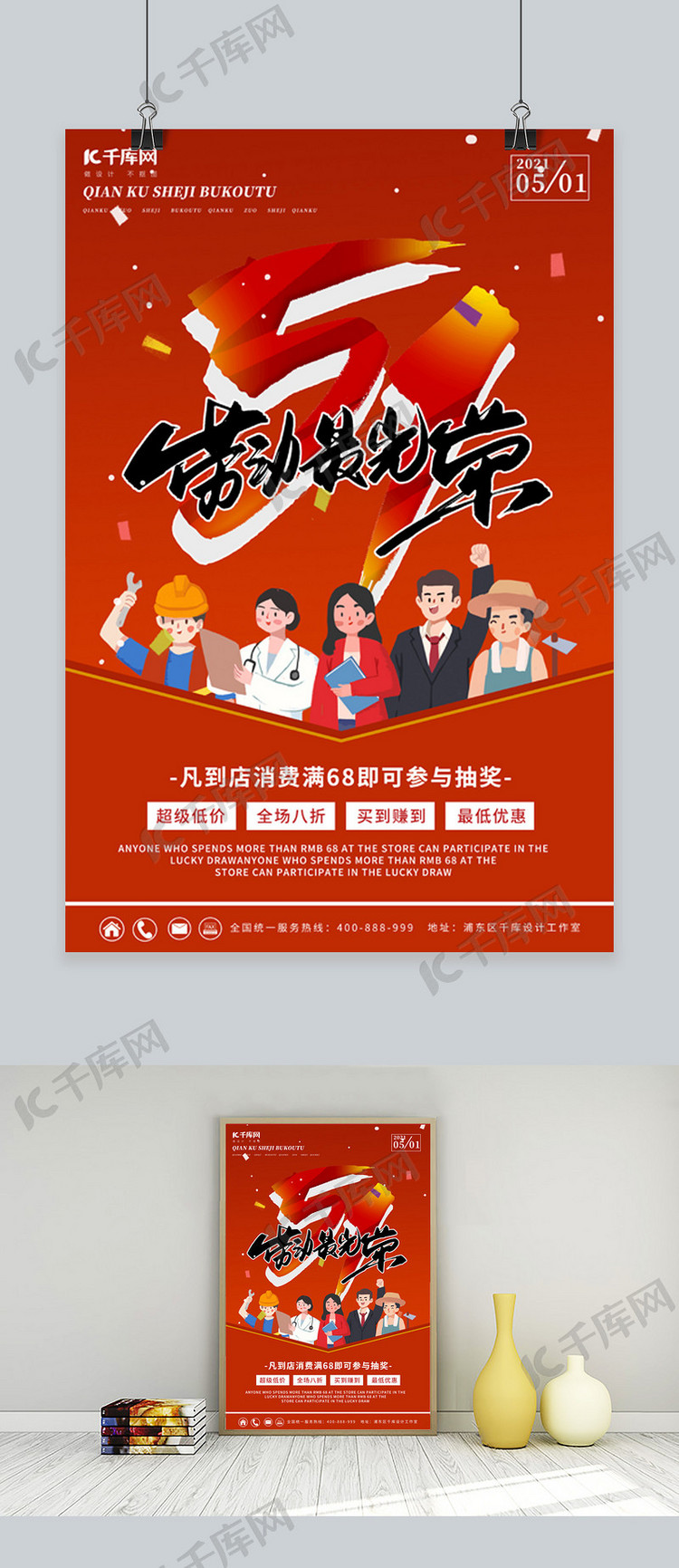 劳动节促销人物红色卡通海报