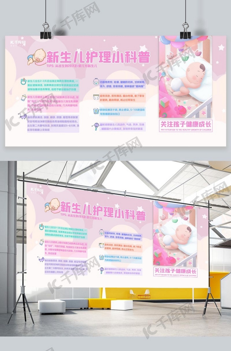 宣传栏新生儿护理粉色图文展板