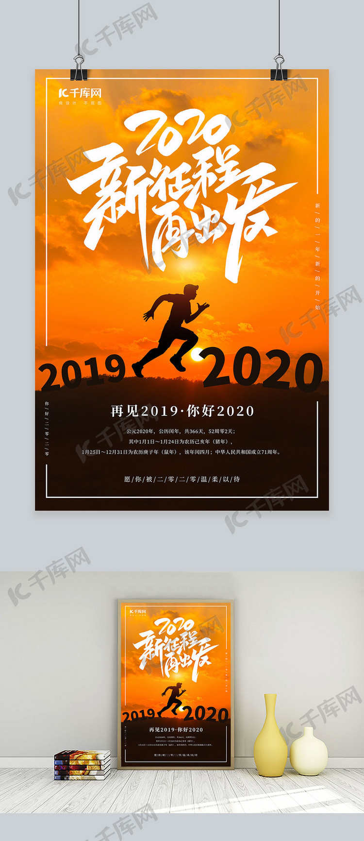 2020跨越渐变创意合成海报