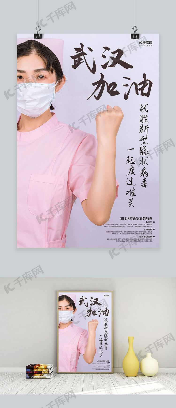 武汉加油护士粉色摄影海报