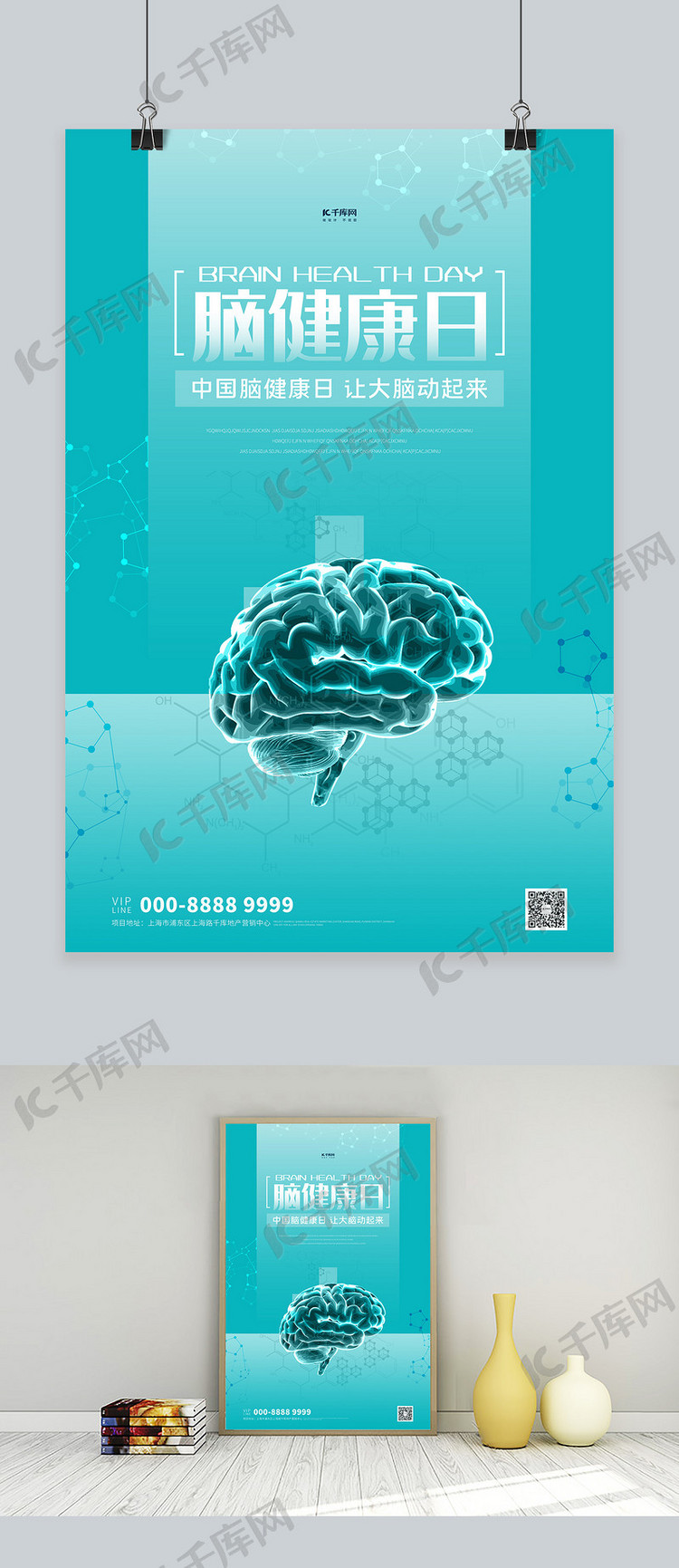 中国脑健康日大脑青色创意海报