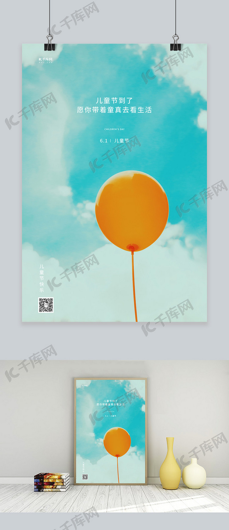 儿童节气球青色写实海报