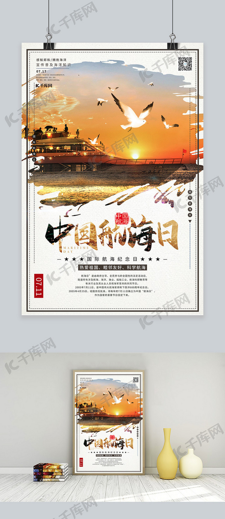 中国海航日大海航行暖色系 简约海报