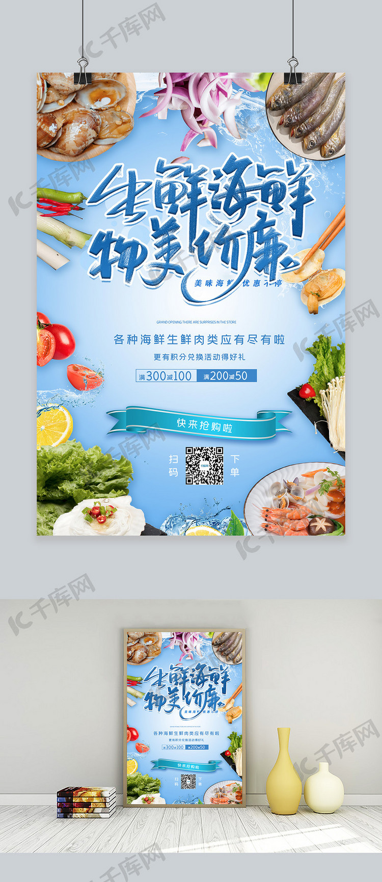 生鲜海鲜促销海鲜蓝色摄影大气海报