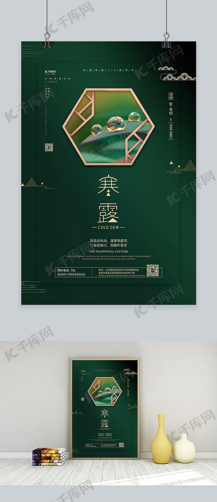 寒露节气露水绿色中国风海报