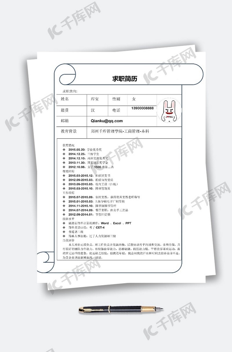 创意表格简历设计创意求职简历模板