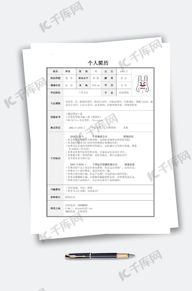 简约个人求职表格应届生求职模板设计