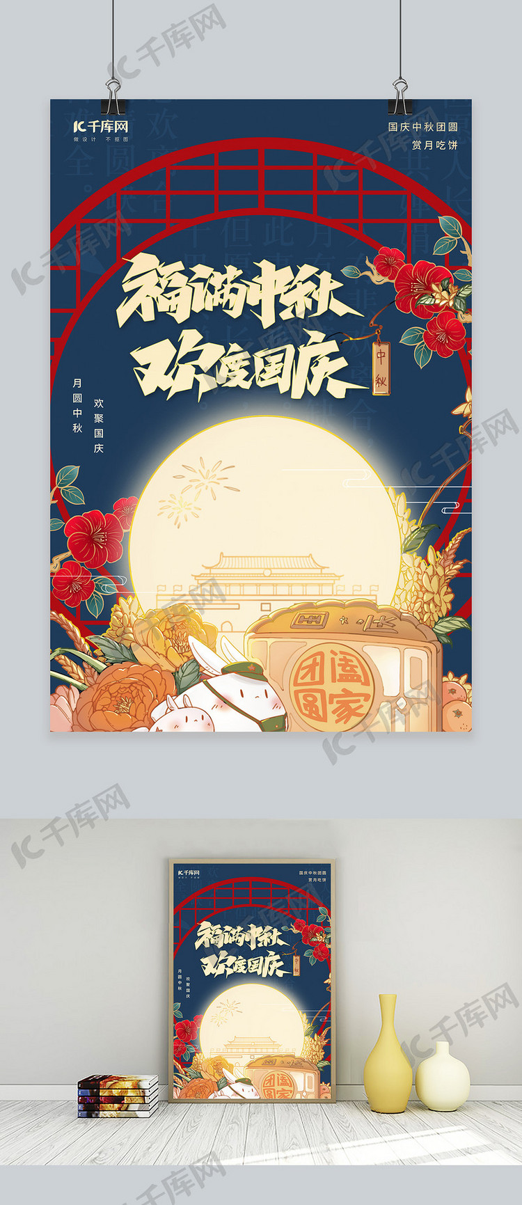 中秋国庆月饼蓝色合成中国风海报