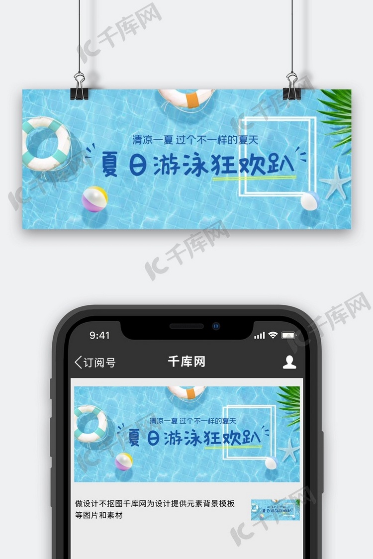 游泳泳池蓝色清新公众号首图