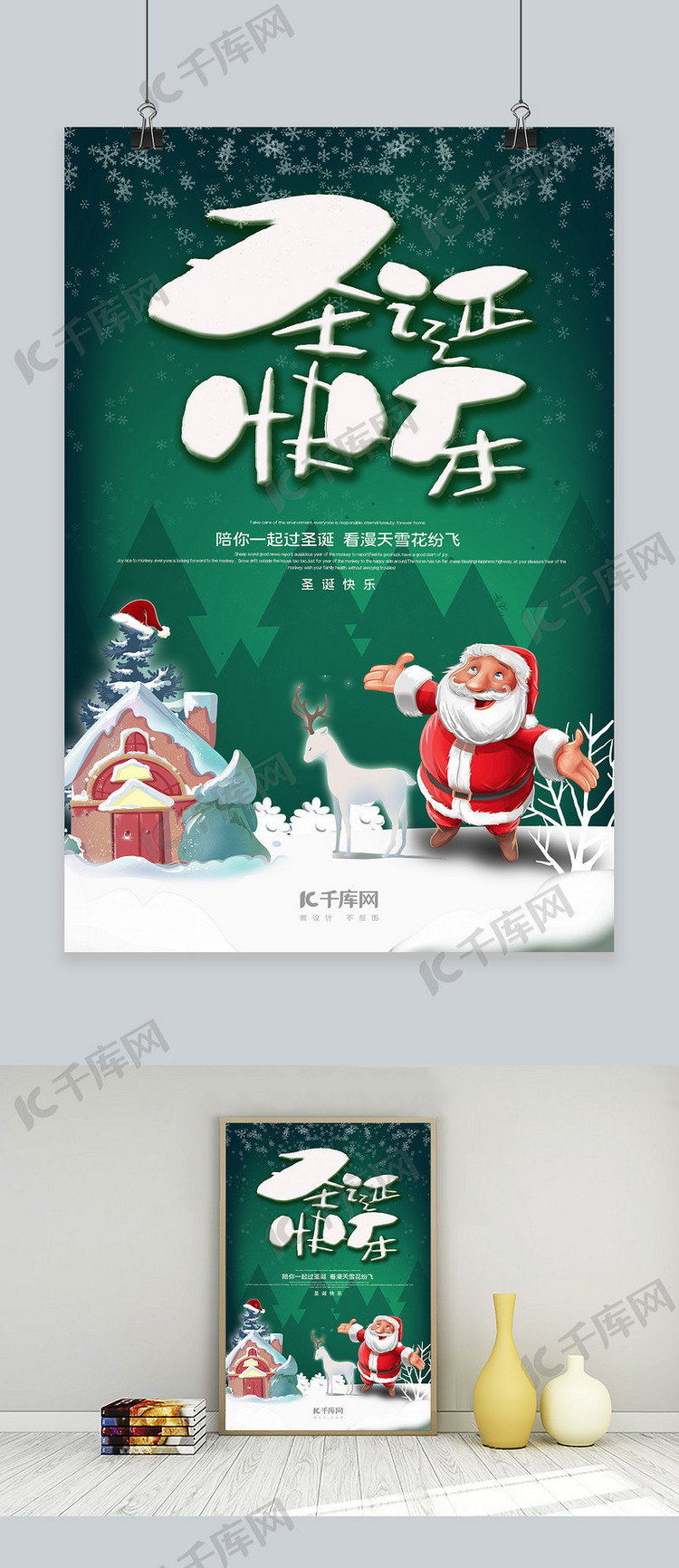 圣诞节圣诞老人绿色、白色清新海报