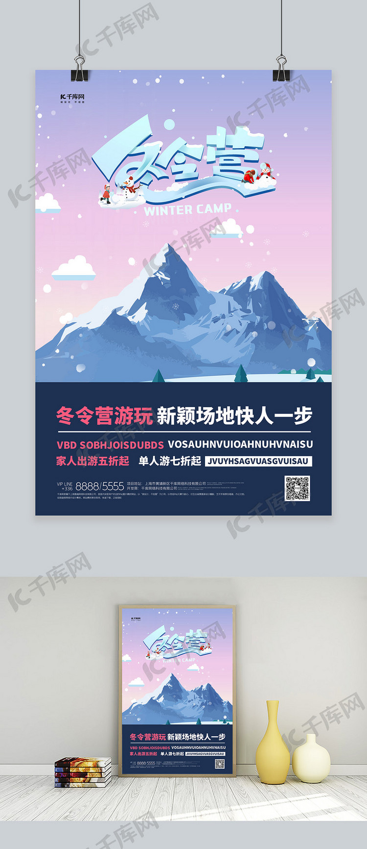 冬令营雪山紫色创意海报
