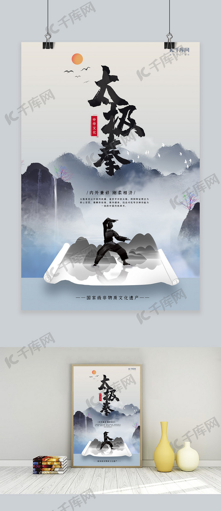 中华文化太极拳灰色水墨中国风海报
