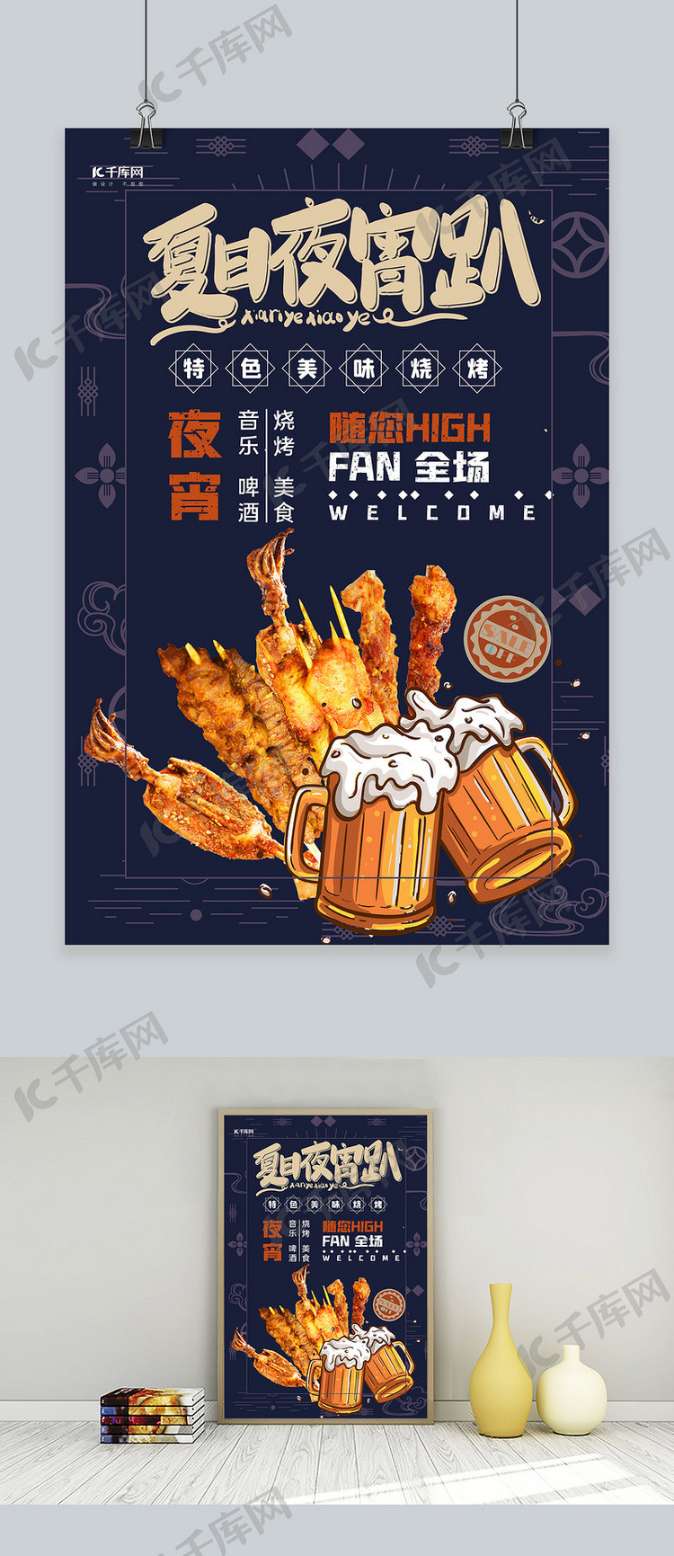 美食烧烤蓝色创意日式海报
