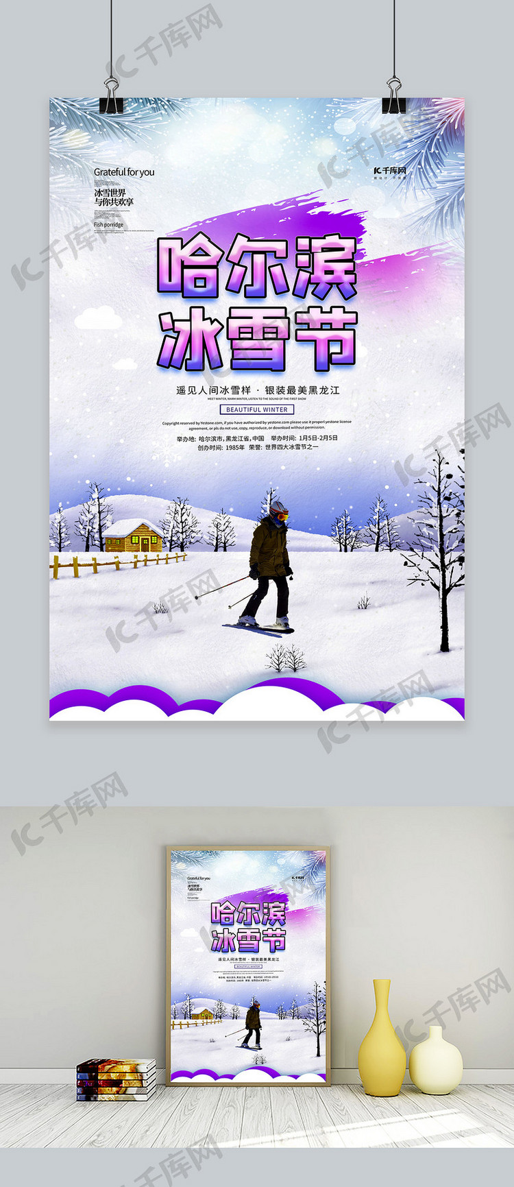 哈尔滨冰雪节紫色简约海报