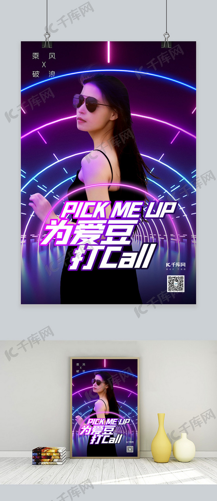 为爱豆打call爱豆美女蓝紫色C4D海报