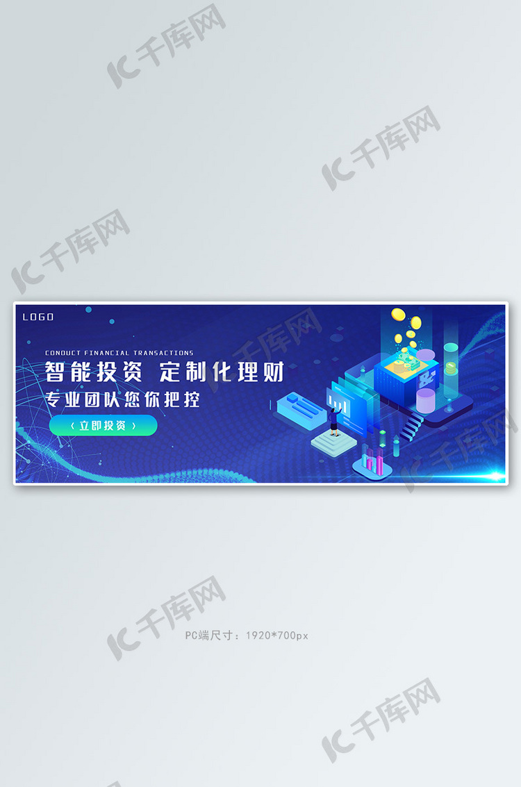 理财投资理财蓝色商务科技电商banner