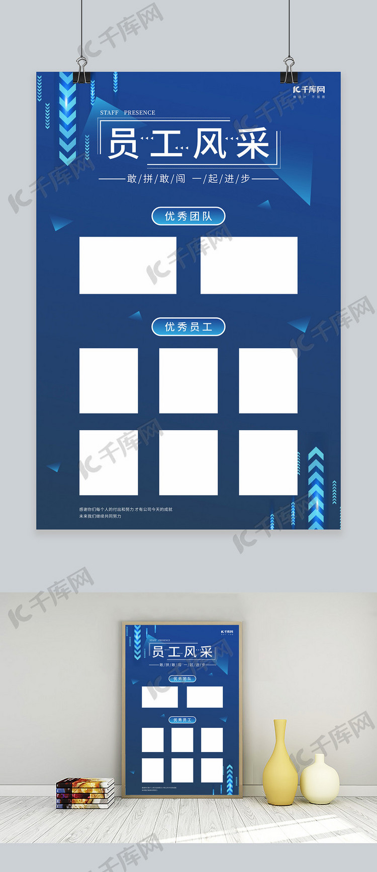 员工风采公司企业蓝色简约商务海报