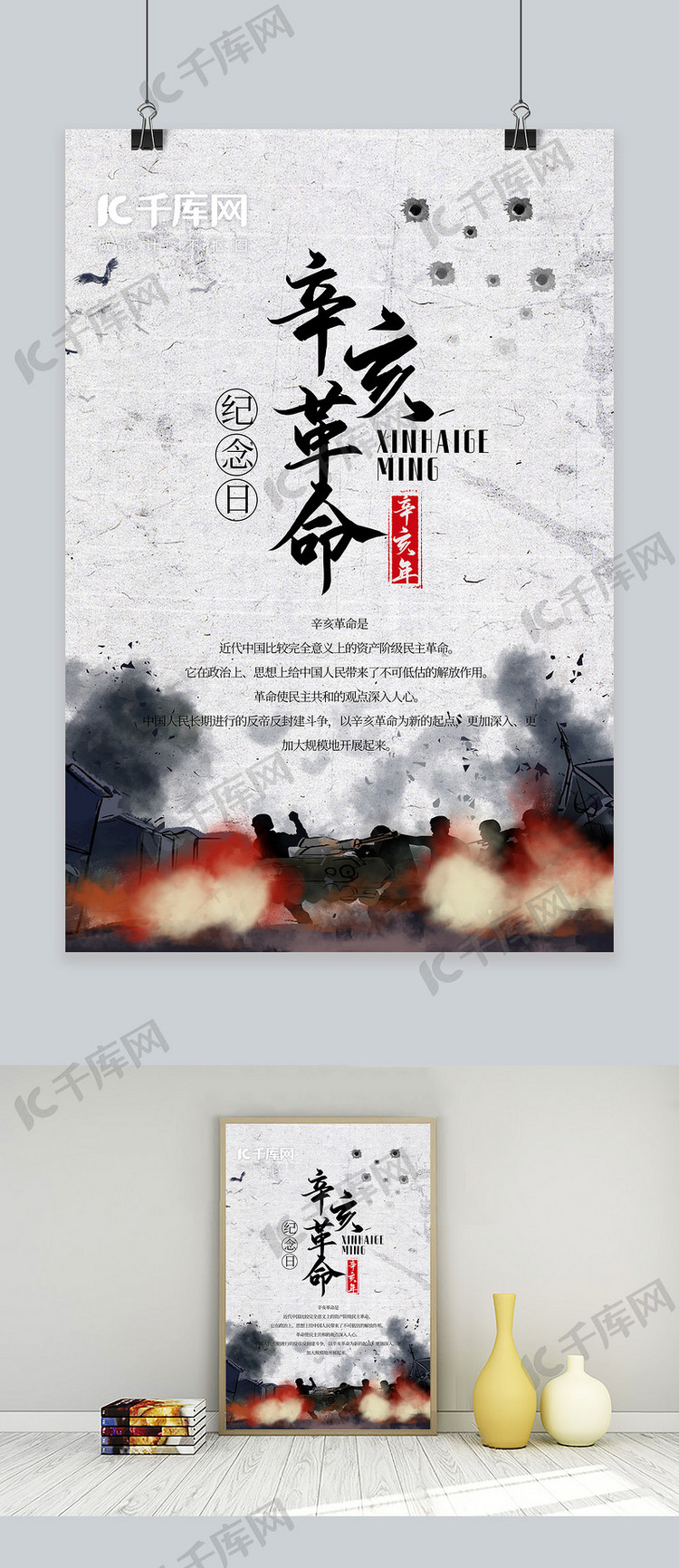辛亥革命纪念日战争灰色中国风海报