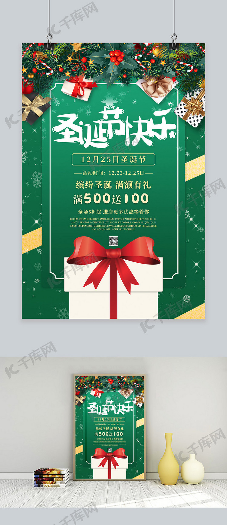 圣诞节圣诞树，雪花，礼物盒绿色中国风海报