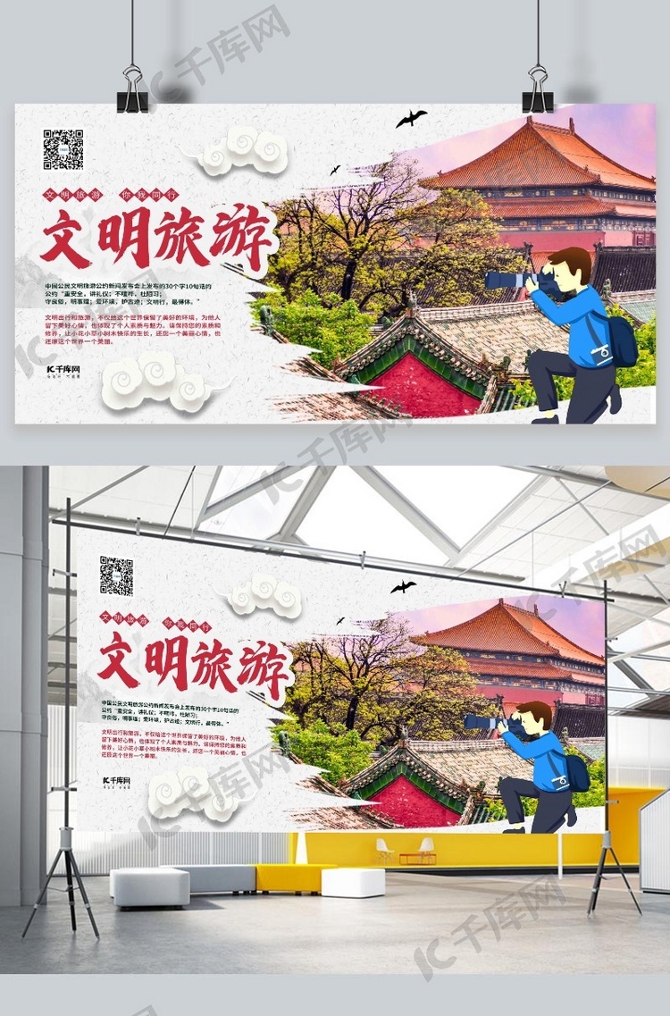 文明旅游素质教育文明礼貌浅色系简约展板