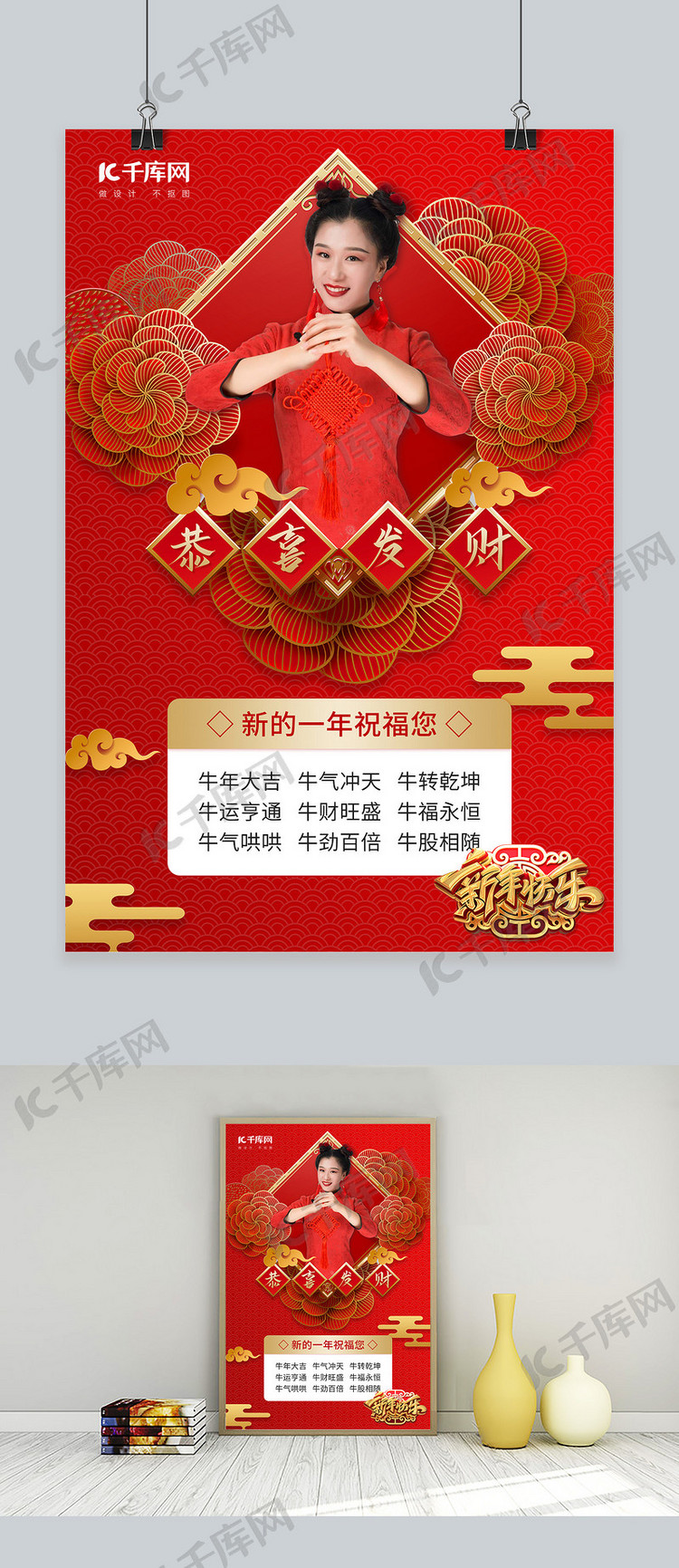 拜年中国结红色红金海报