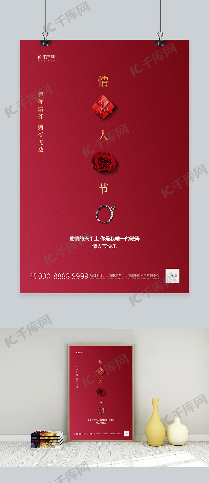 情人节礼盒玫瑰戒指红色简约创意海报