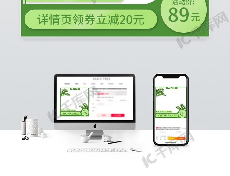 春夏新风尚活动绿色简约主图模板