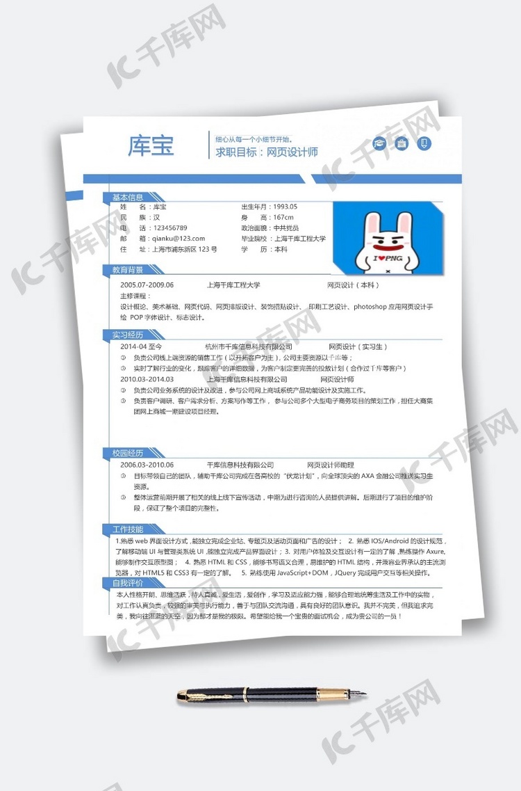 蓝色简约风网页设计师个人简历