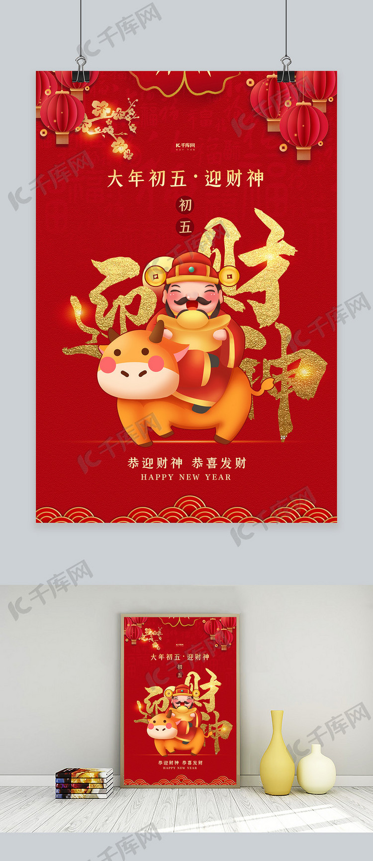 春节年俗大年初五红色中国风海报