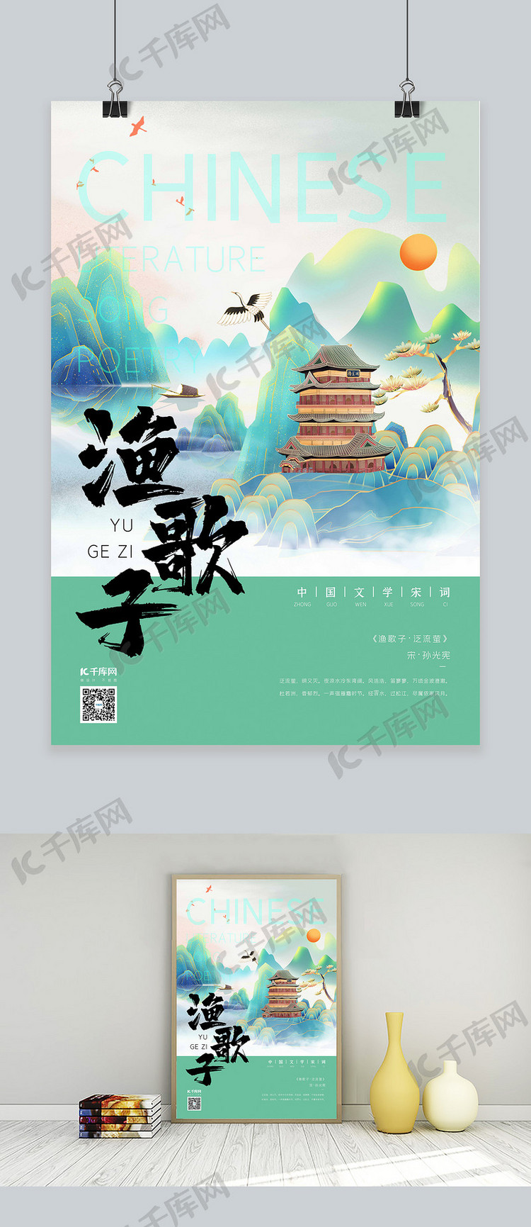 中国文化宋词江上垂钓花青色新式宫廷工笔风格海报