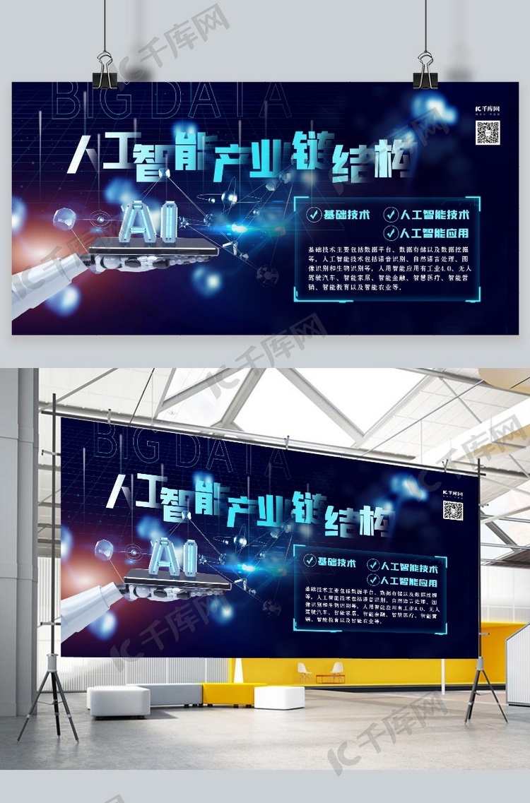 人工智能机器人科技线条蓝色科技展板