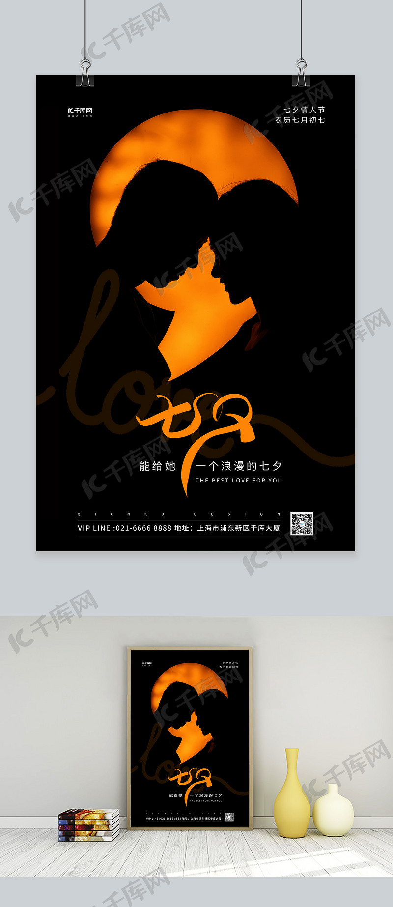 七夕情人节橙色摄影图海报模版免费下载 广告设计模版psd 千库网 图片编号521