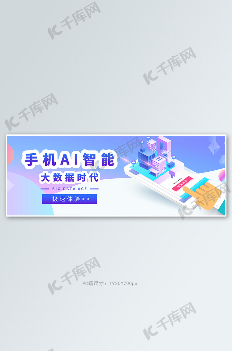 科技手机AI蓝色商务清新电商banner