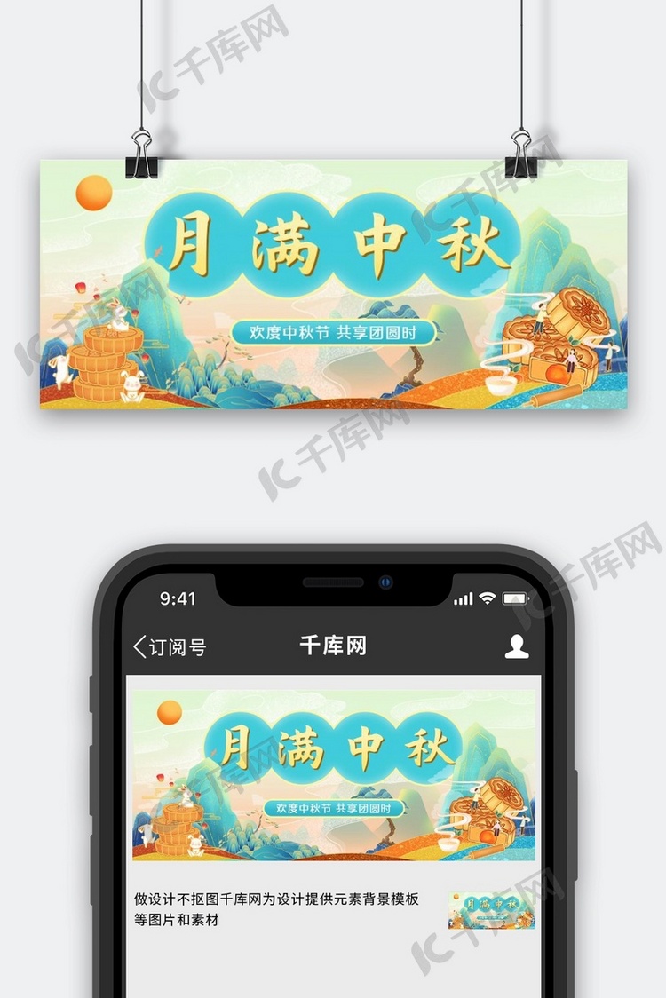 中秋节中秋,团圆蓝色简约公众号首图