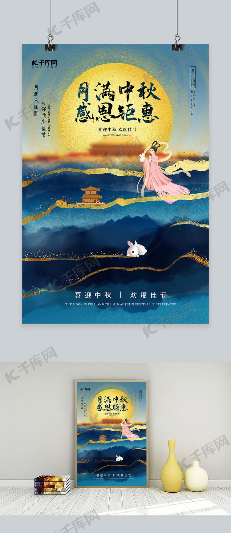 中秋节节日蓝色宣传海报