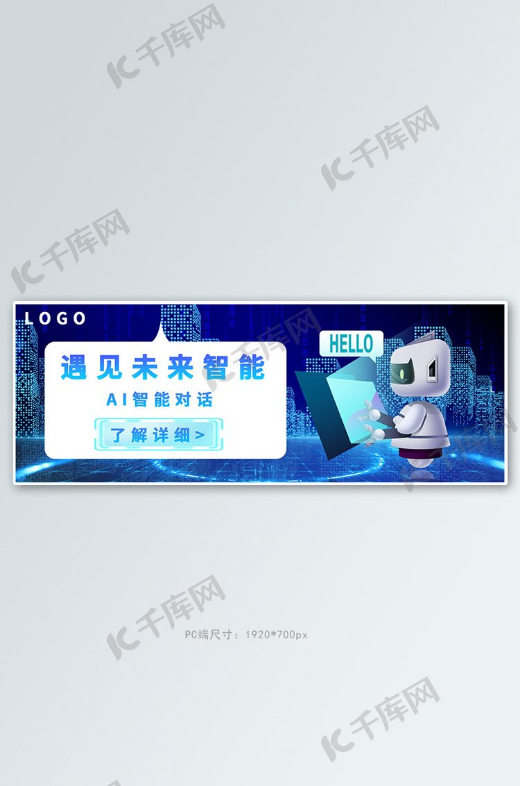 智能科技AI智能蓝色商务科技电商banner